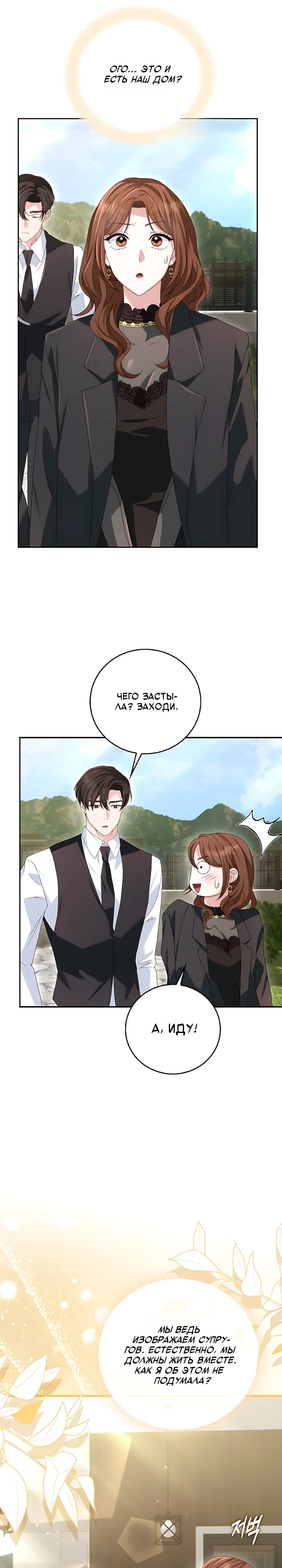 Страница 7 главы 19 манги Брак начинается с собеседования / Marriage Starts With an Interview