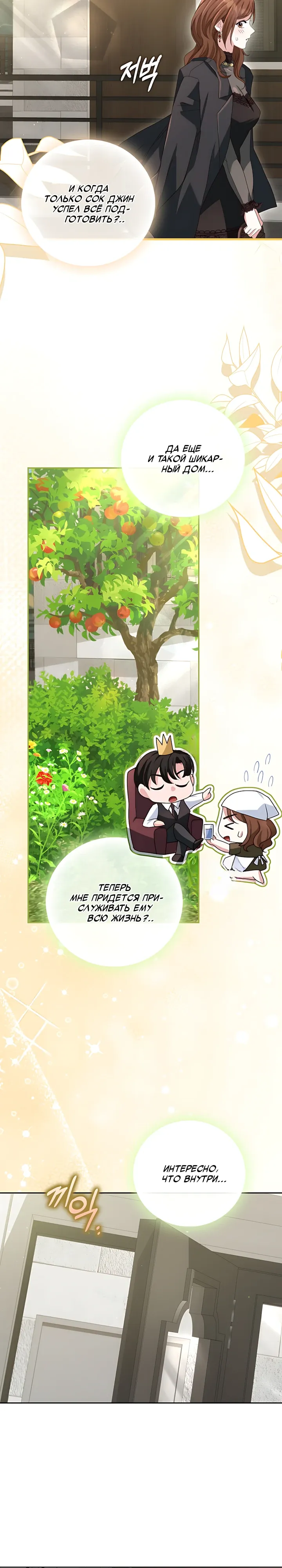 Страница 8 главы 19 манги Брак начинается с собеседования / Marriage Starts With an Interview