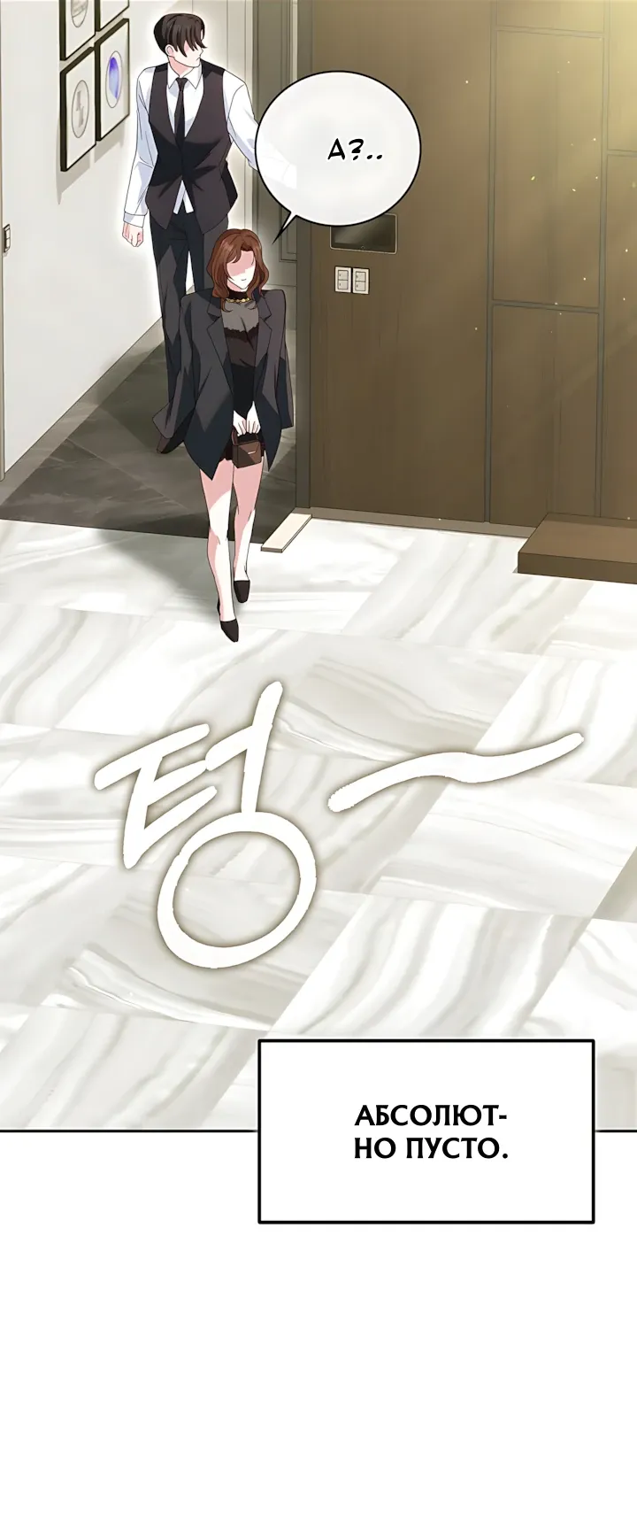 Страница 9 главы 19 манги Брак начинается с собеседования / Marriage Starts With an Interview