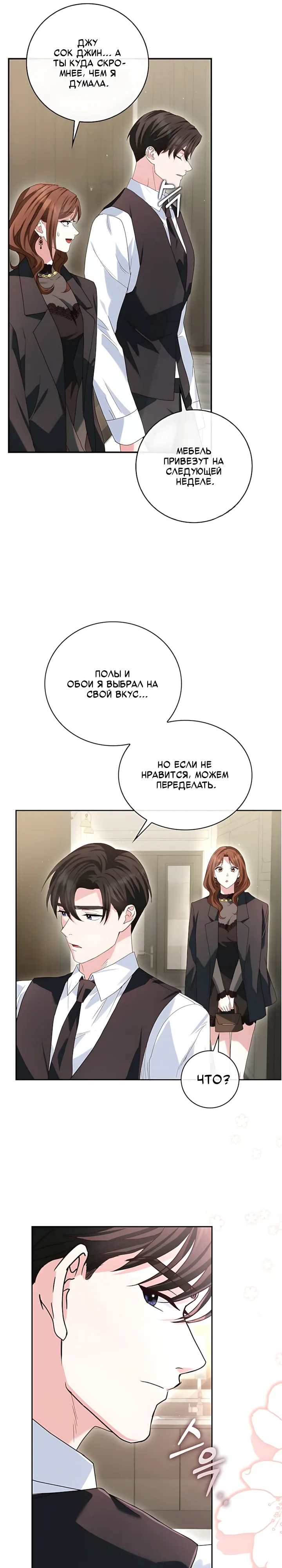 Страница 10 главы 19 манги Брак начинается с собеседования / Marriage Starts With an Interview