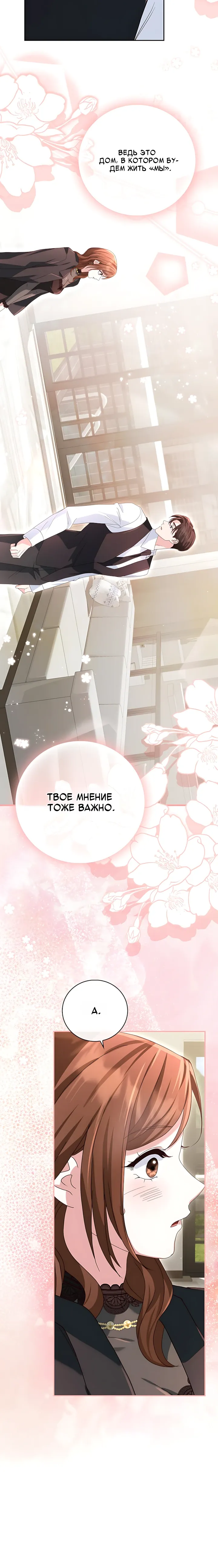 Страница 11 главы 19 манги Брак начинается с собеседования / Marriage Starts With an Interview