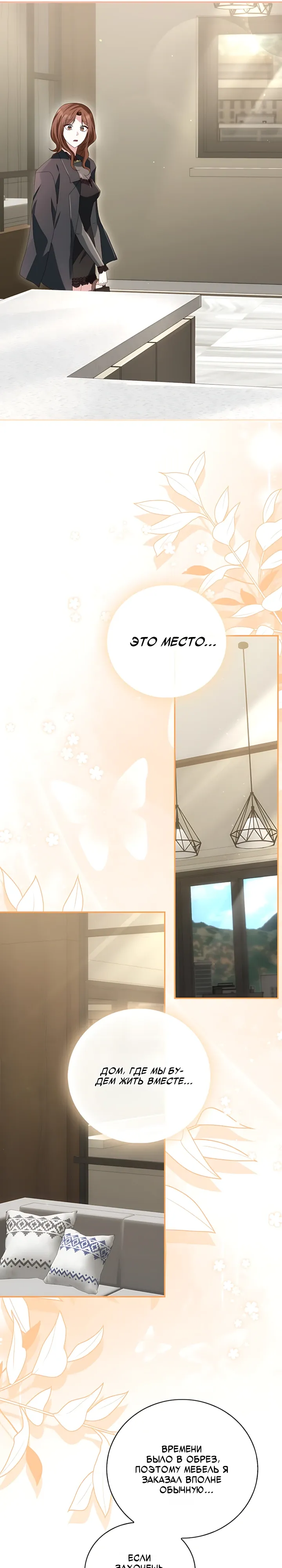 Страница 12 главы 19 манги Брак начинается с собеседования / Marriage Starts With an Interview