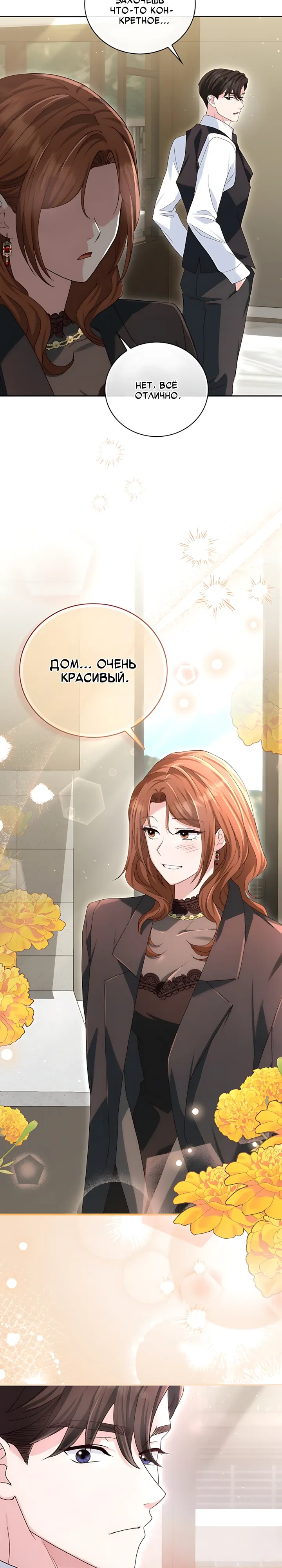 Страница 13 главы 19 манги Брак начинается с собеседования / Marriage Starts With an Interview