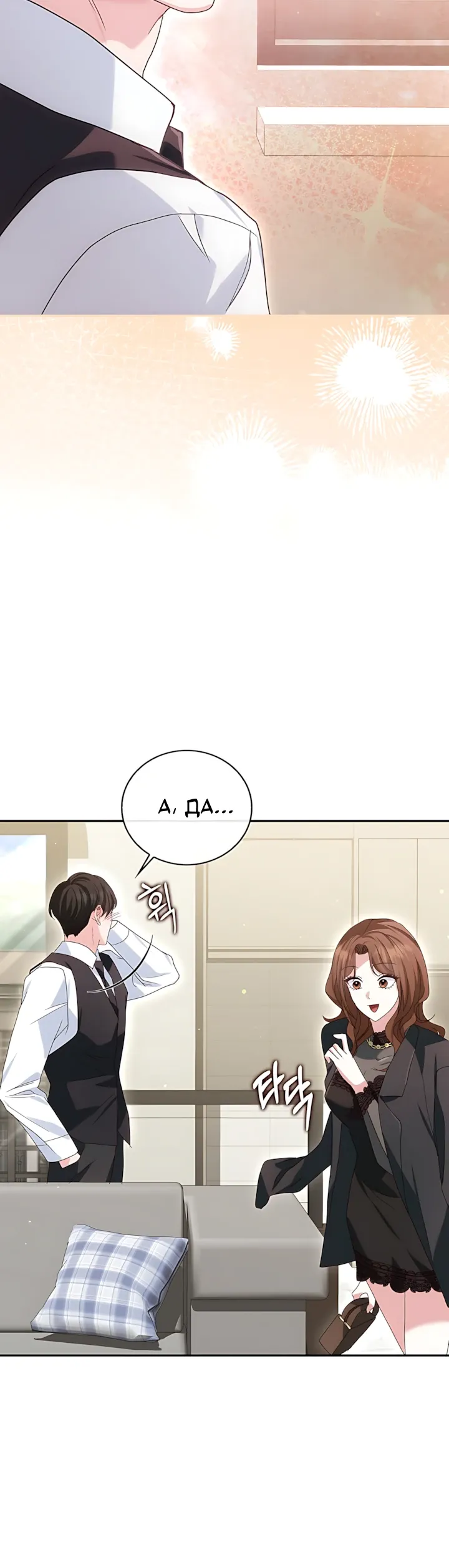 Страница 14 главы 19 манги Брак начинается с собеседования / Marriage Starts With an Interview