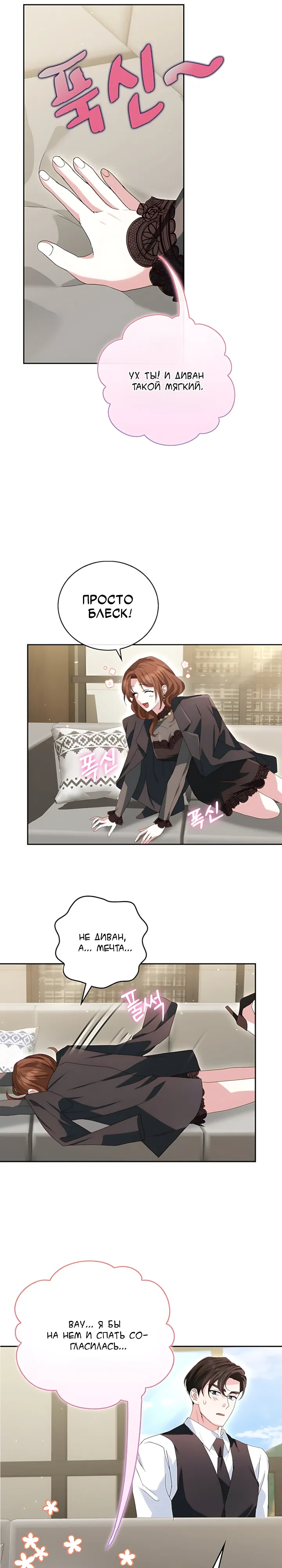 Страница 15 главы 19 манги Брак начинается с собеседования / Marriage Starts With an Interview