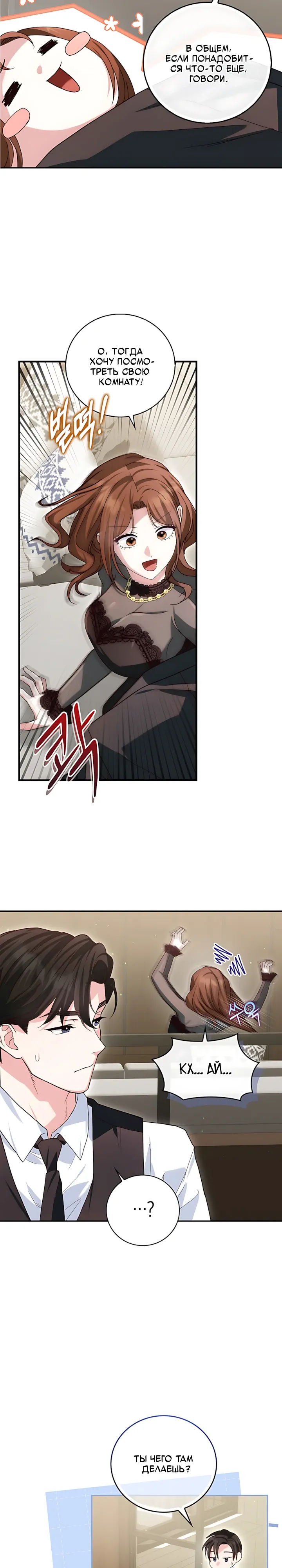 Страница 16 главы 19 манги Брак начинается с собеседования / Marriage Starts With an Interview