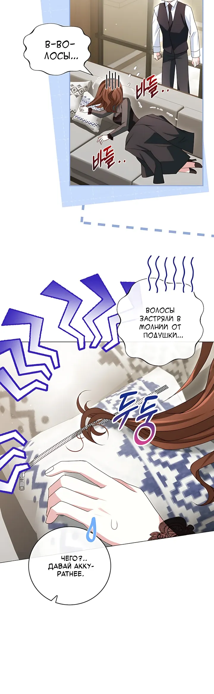Страница 17 главы 19 манги Брак начинается с собеседования / Marriage Starts With an Interview