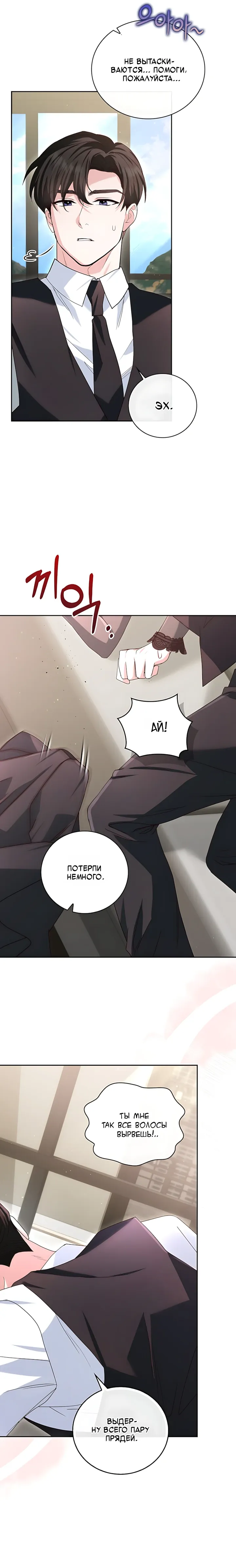 Страница 18 главы 19 манги Брак начинается с собеседования / Marriage Starts With an Interview