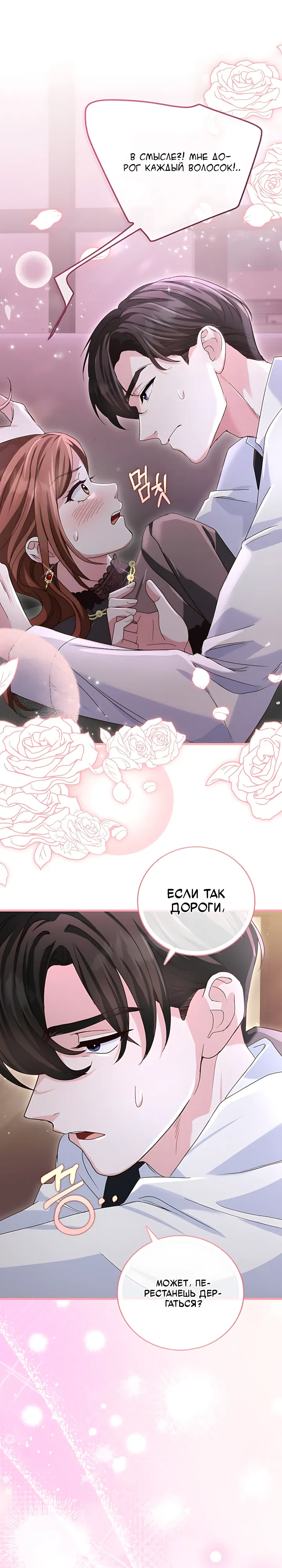 Страница 19 главы 19 манги Брак начинается с собеседования / Marriage Starts With an Interview