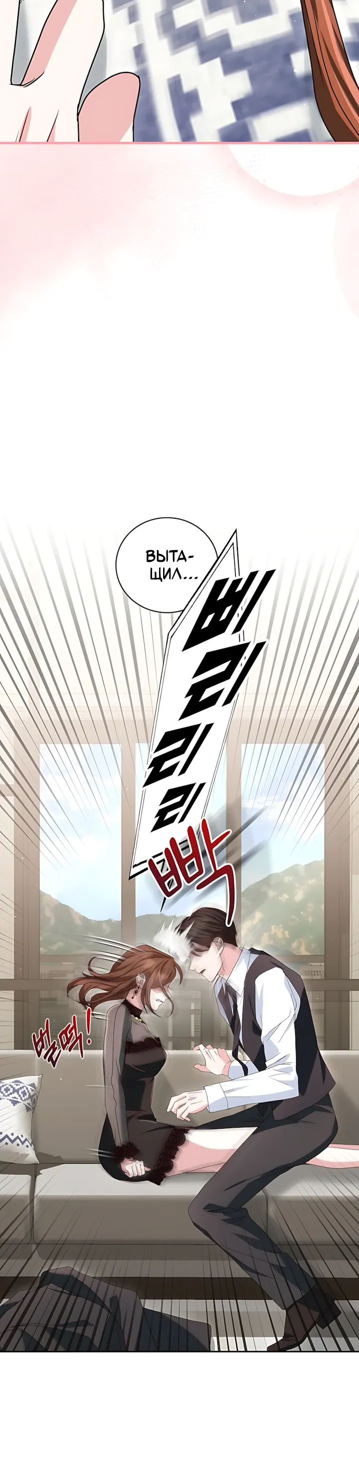 Страница 21 главы 19 манги Брак начинается с собеседования / Marriage Starts With an Interview