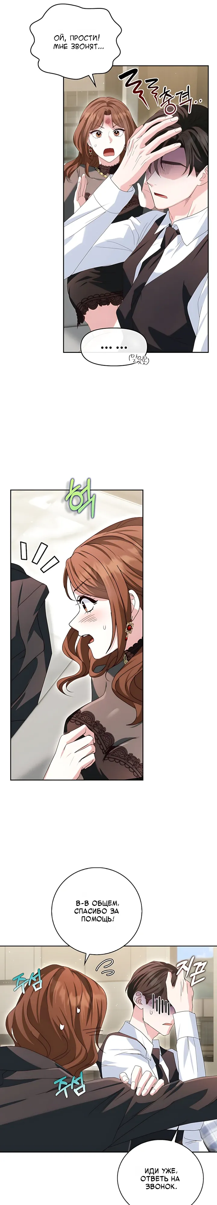 Страница 22 главы 19 манги Брак начинается с собеседования / Marriage Starts With an Interview