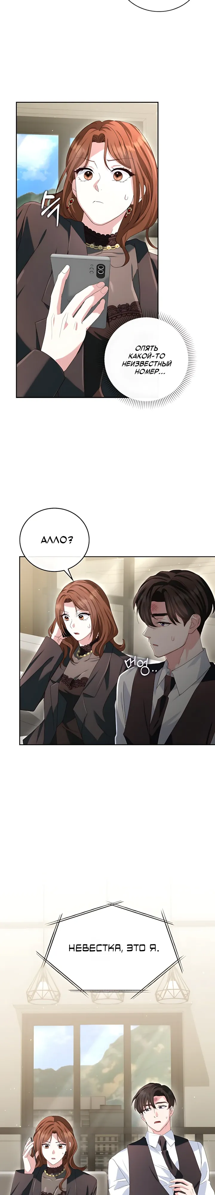 Страница 23 главы 19 манги Брак начинается с собеседования / Marriage Starts With an Interview