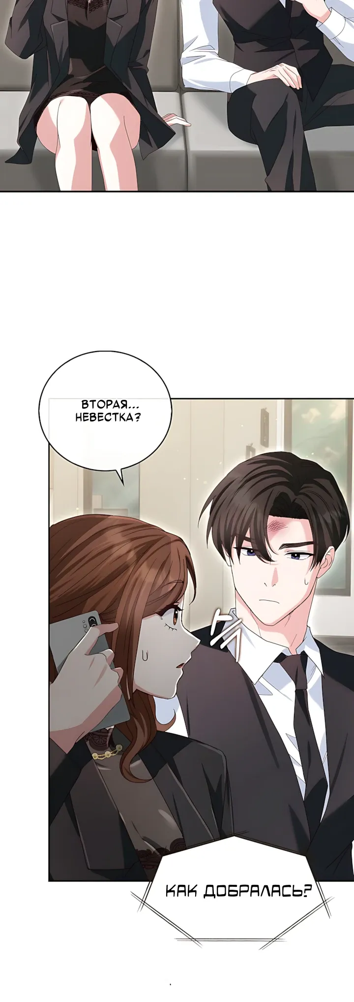 Страница 24 главы 19 манги Брак начинается с собеседования / Marriage Starts With an Interview