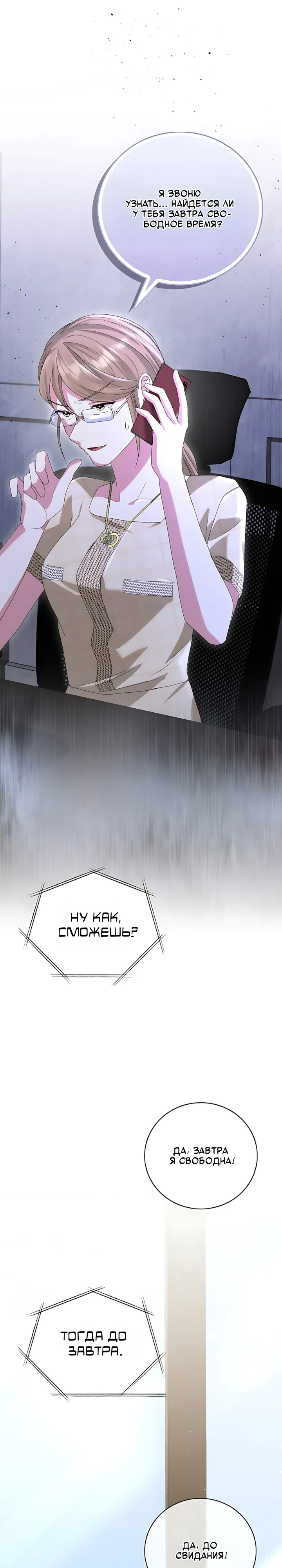 Страница 25 главы 19 манги Брак начинается с собеседования / Marriage Starts With an Interview