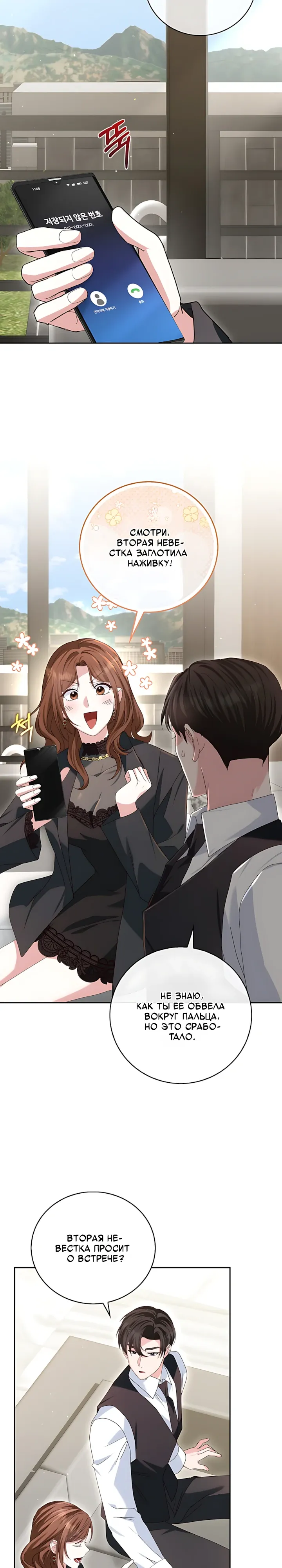 Страница 26 главы 19 манги Брак начинается с собеседования / Marriage Starts With an Interview