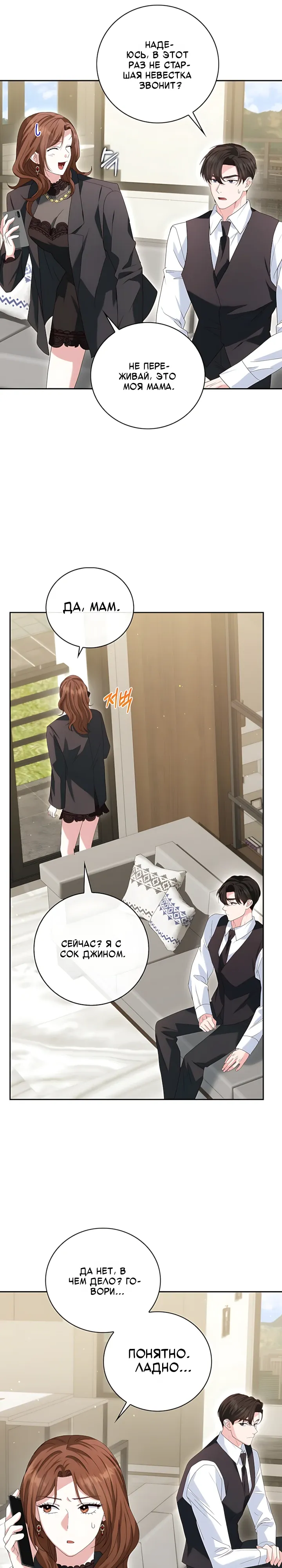 Страница 28 главы 19 манги Брак начинается с собеседования / Marriage Starts With an Interview