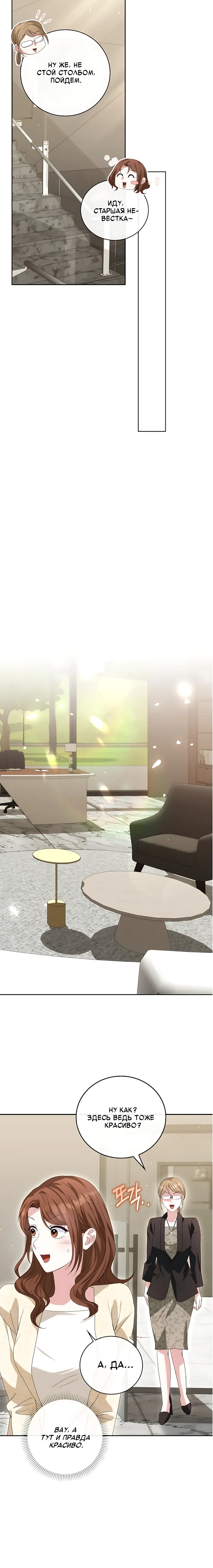 Страница 4 главы 20 манги Брак начинается с собеседования / Marriage Starts With an Interview