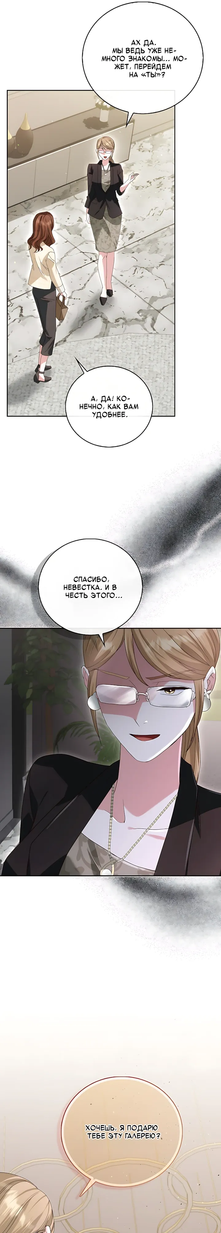 Страница 5 главы 20 манги Брак начинается с собеседования / Marriage Starts With an Interview
