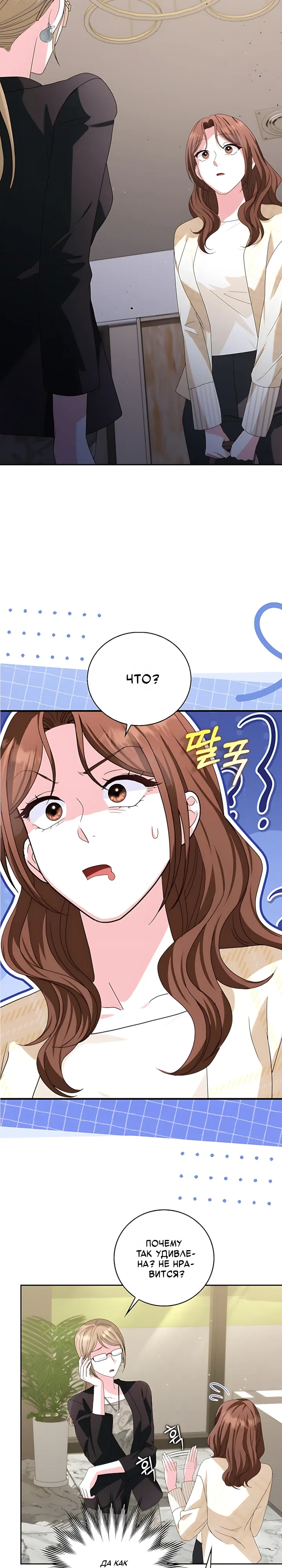 Страница 6 главы 20 манги Брак начинается с собеседования / Marriage Starts With an Interview