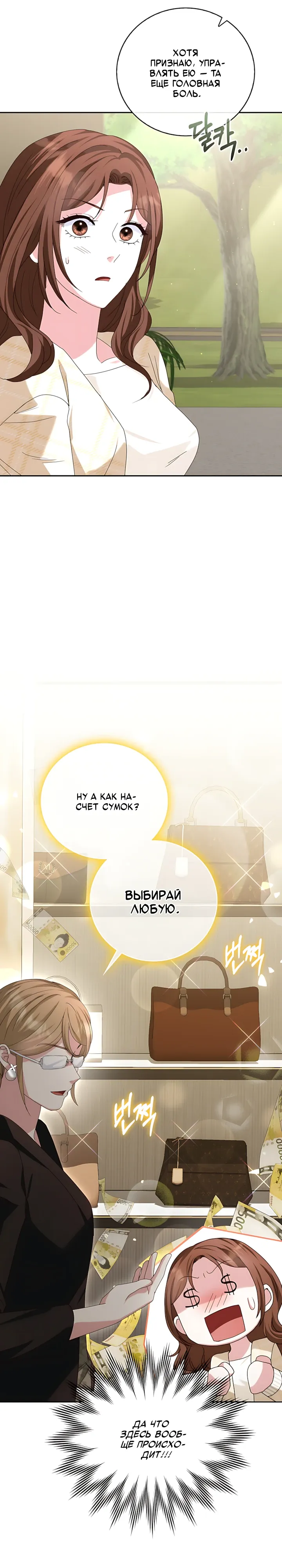 Страница 8 главы 20 манги Брак начинается с собеседования / Marriage Starts With an Interview