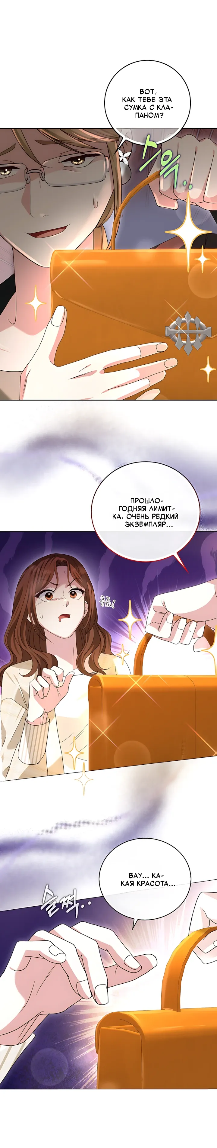 Страница 9 главы 20 манги Брак начинается с собеседования / Marriage Starts With an Interview