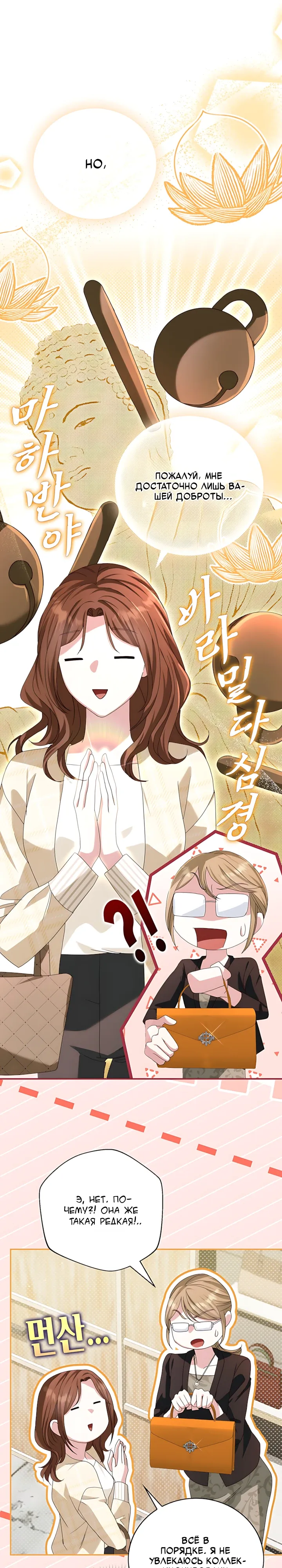 Страница 10 главы 20 манги Брак начинается с собеседования / Marriage Starts With an Interview