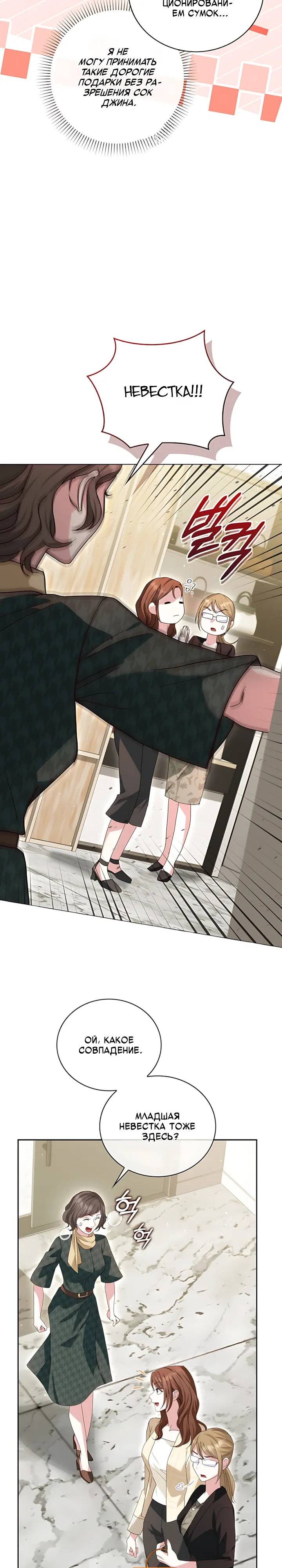 Страница 11 главы 20 манги Брак начинается с собеседования / Marriage Starts With an Interview