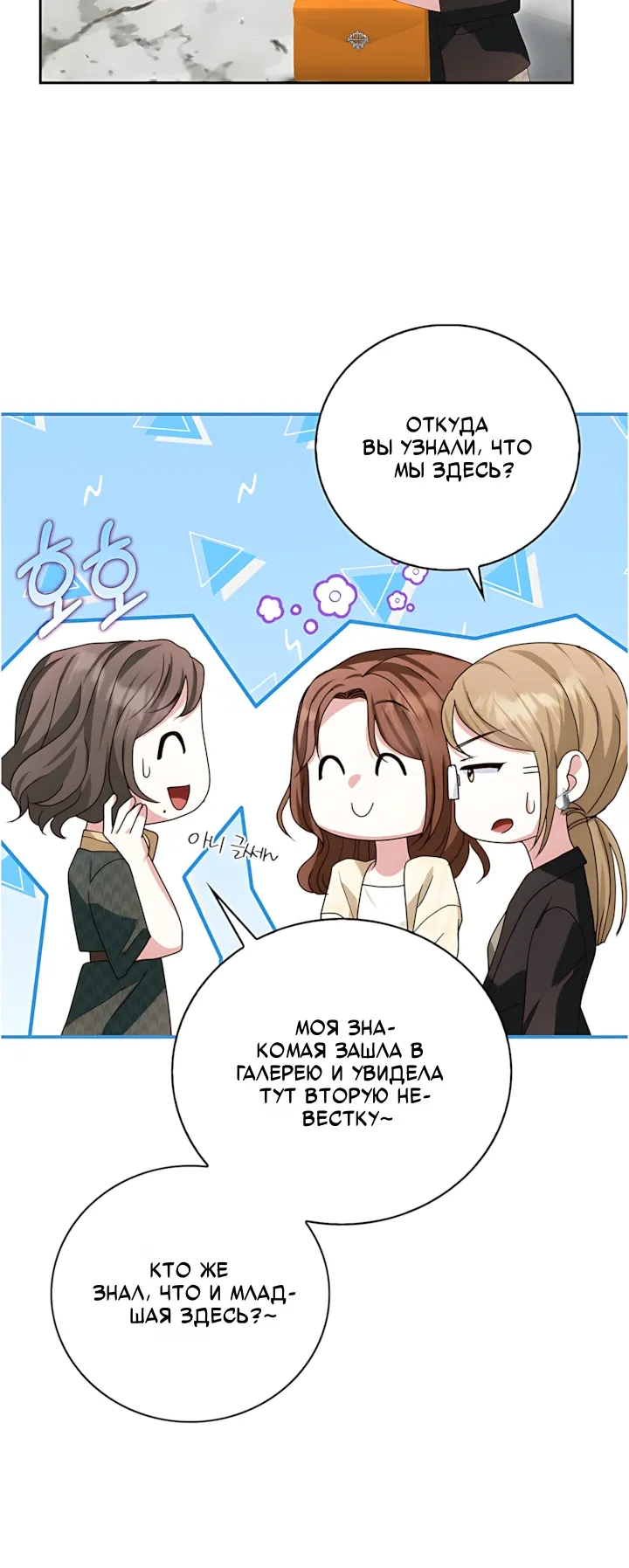 Страница 12 главы 20 манги Брак начинается с собеседования / Marriage Starts With an Interview
