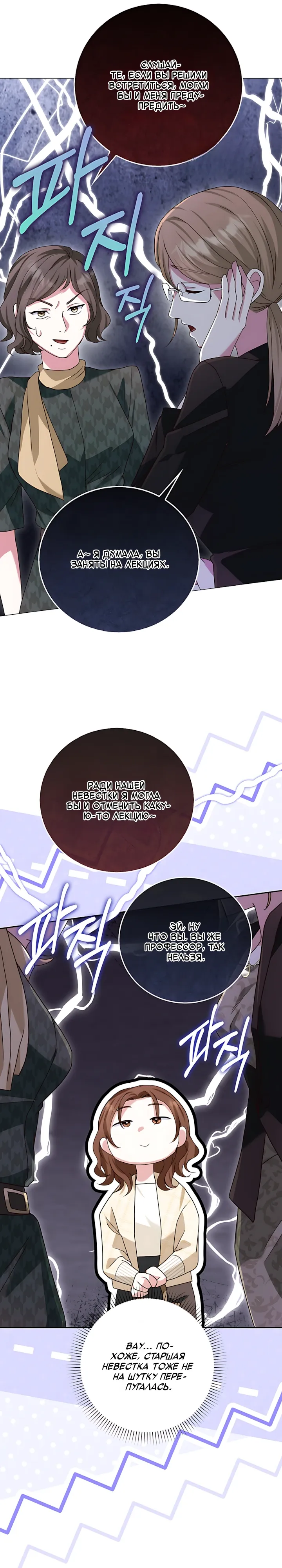 Страница 13 главы 20 манги Брак начинается с собеседования / Marriage Starts With an Interview