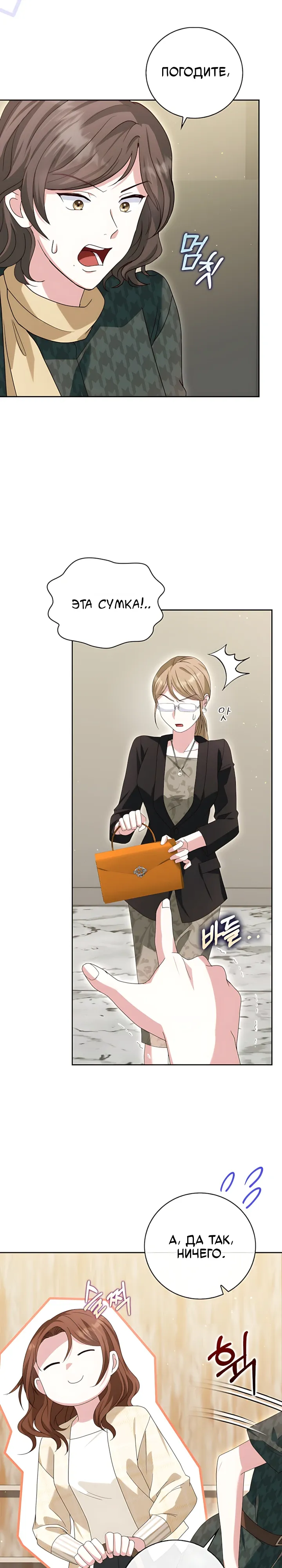 Страница 14 главы 20 манги Брак начинается с собеседования / Marriage Starts With an Interview