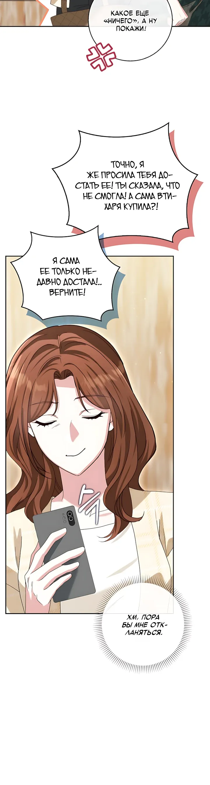 Страница 15 главы 20 манги Брак начинается с собеседования / Marriage Starts With an Interview