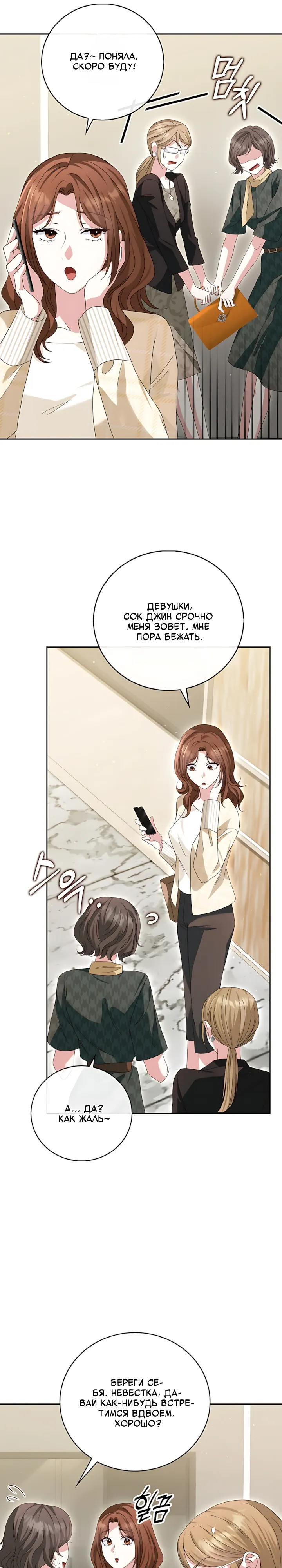 Страница 16 главы 20 манги Брак начинается с собеседования / Marriage Starts With an Interview