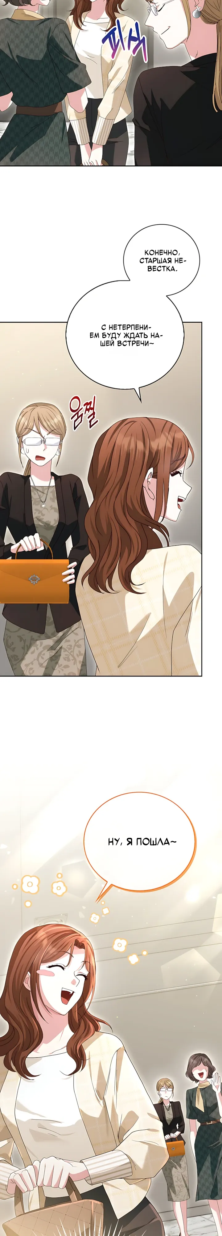 Страница 17 главы 20 манги Брак начинается с собеседования / Marriage Starts With an Interview
