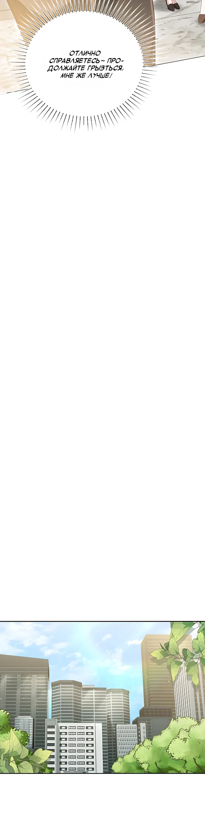 Страница 18 главы 20 манги Брак начинается с собеседования / Marriage Starts With an Interview