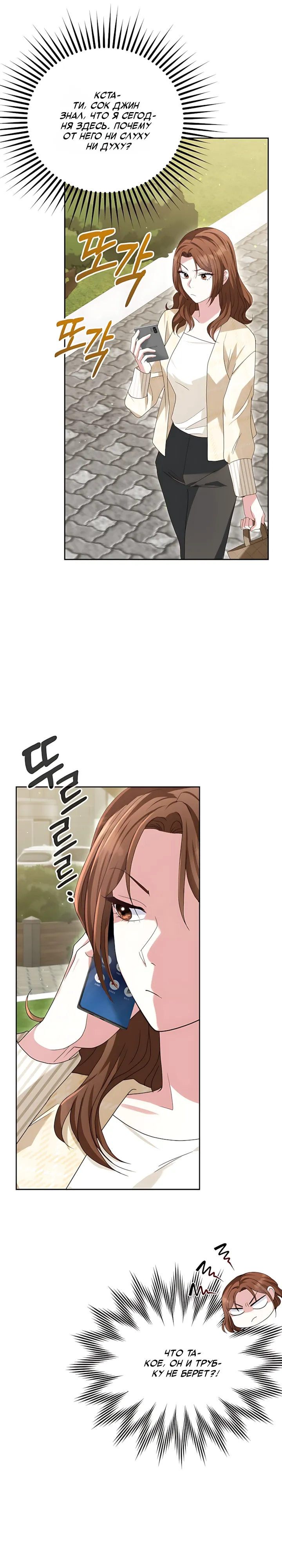 Страница 19 главы 20 манги Брак начинается с собеседования / Marriage Starts With an Interview