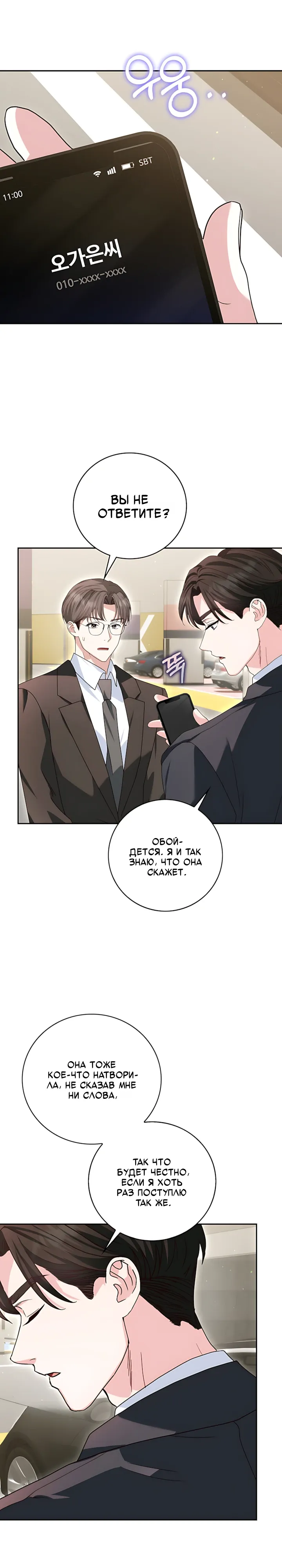 Страница 20 главы 20 манги Брак начинается с собеседования / Marriage Starts With an Interview