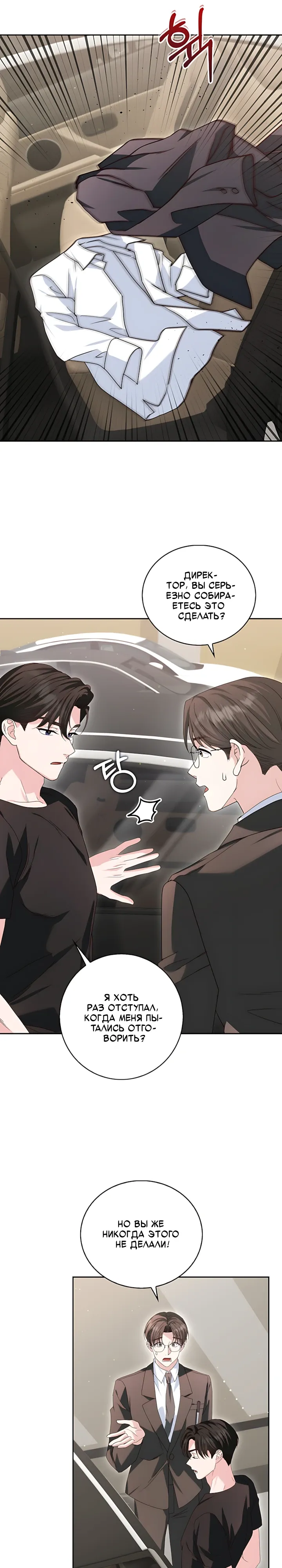 Страница 22 главы 20 манги Брак начинается с собеседования / Marriage Starts With an Interview