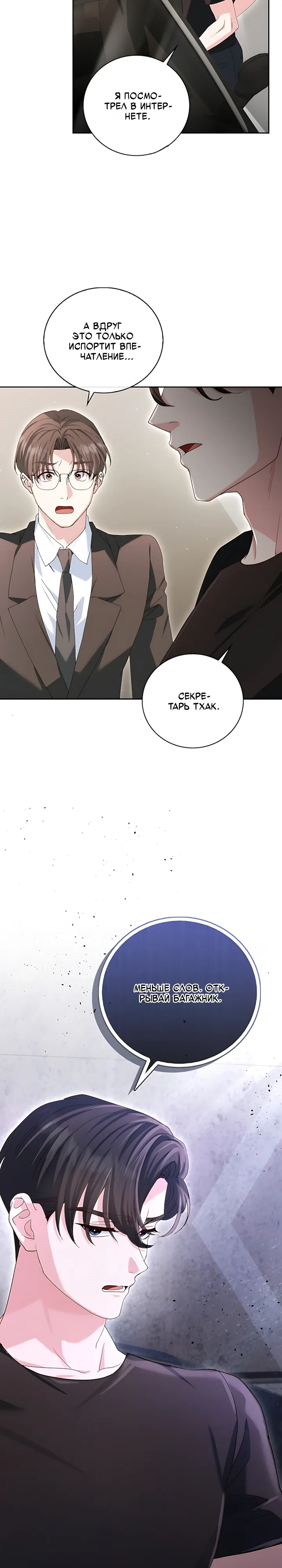 Страница 23 главы 20 манги Брак начинается с собеседования / Marriage Starts With an Interview