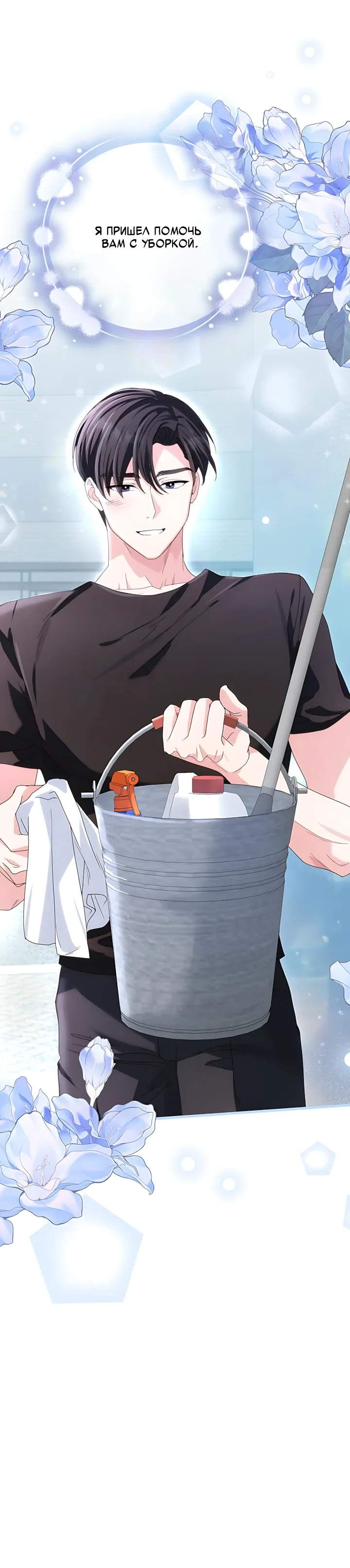 Страница 28 главы 20 манги Брак начинается с собеседования / Marriage Starts With an Interview