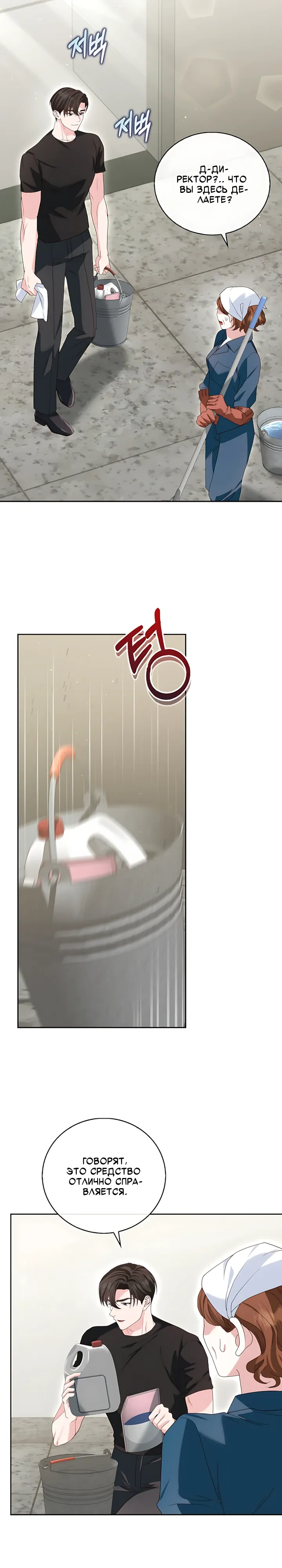 Страница 1 главы 21 манги Брак начинается с собеседования / Marriage Starts With an Interview