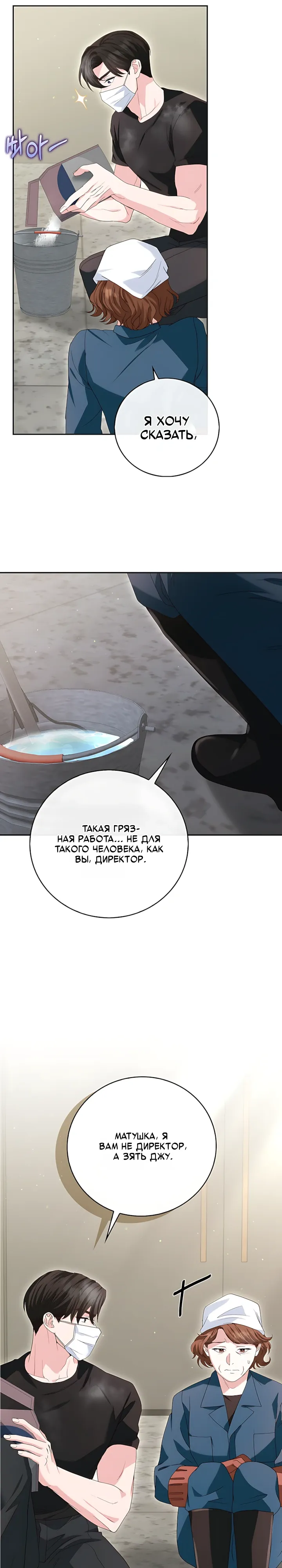 Страница 4 главы 21 манги Брак начинается с собеседования / Marriage Starts With an Interview