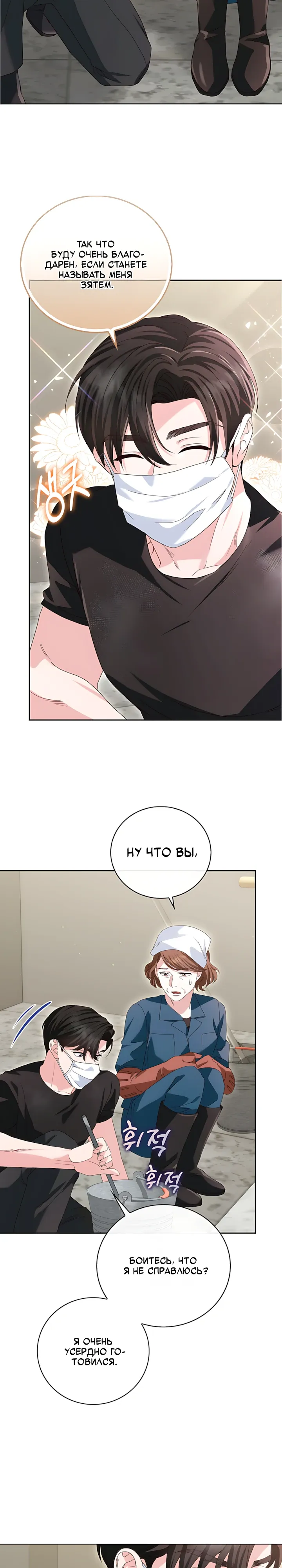 Страница 5 главы 21 манги Брак начинается с собеседования / Marriage Starts With an Interview