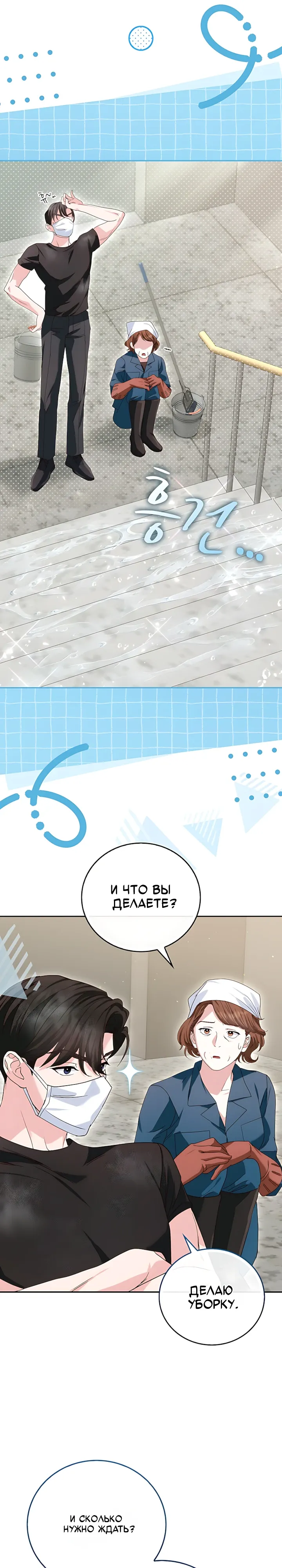 Страница 7 главы 21 манги Брак начинается с собеседования / Marriage Starts With an Interview