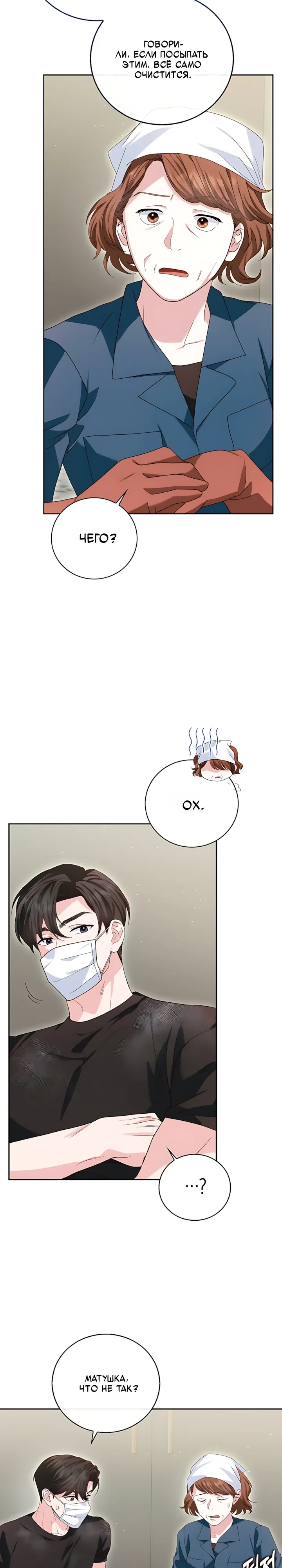 Страница 8 главы 21 манги Брак начинается с собеседования / Marriage Starts With an Interview
