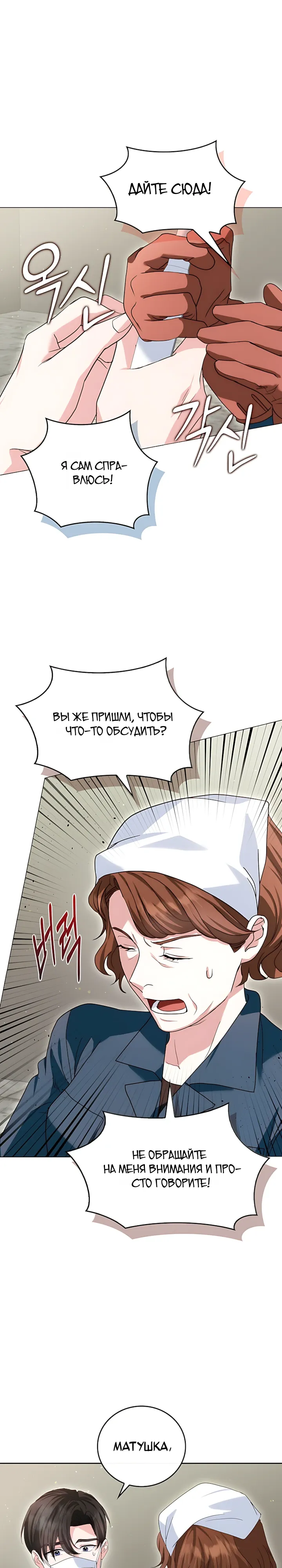 Страница 11 главы 21 манги Брак начинается с собеседования / Marriage Starts With an Interview