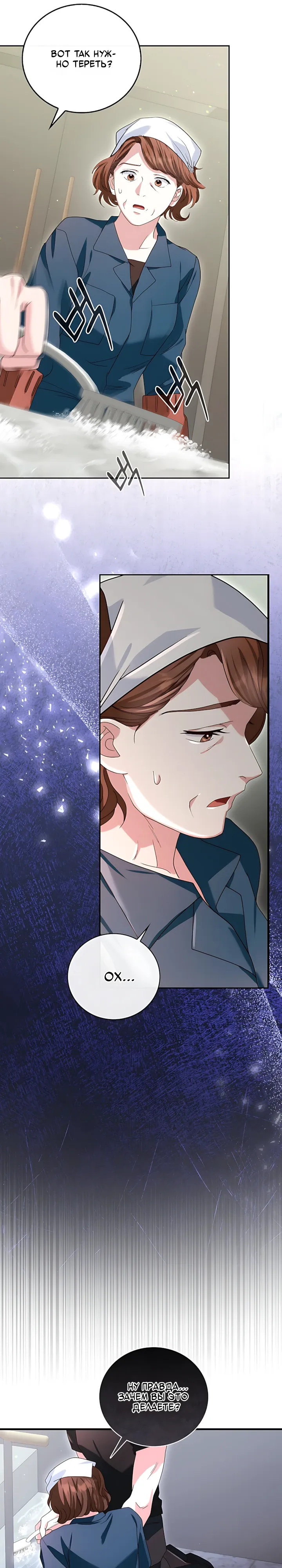 Страница 13 главы 21 манги Брак начинается с собеседования / Marriage Starts With an Interview