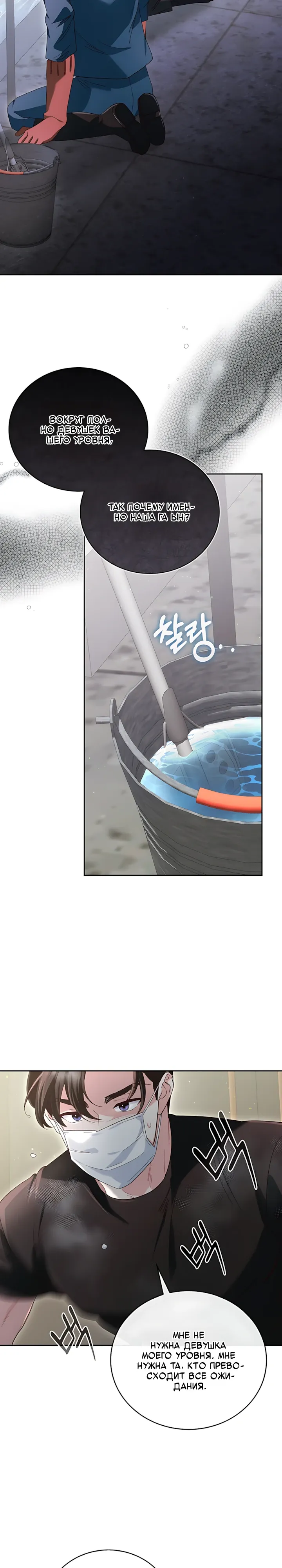 Страница 14 главы 21 манги Брак начинается с собеседования / Marriage Starts With an Interview