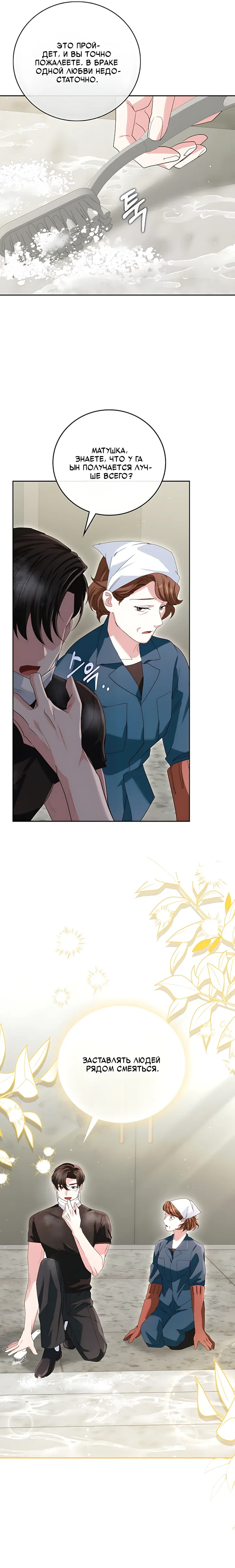 Страница 16 главы 21 манги Брак начинается с собеседования / Marriage Starts With an Interview