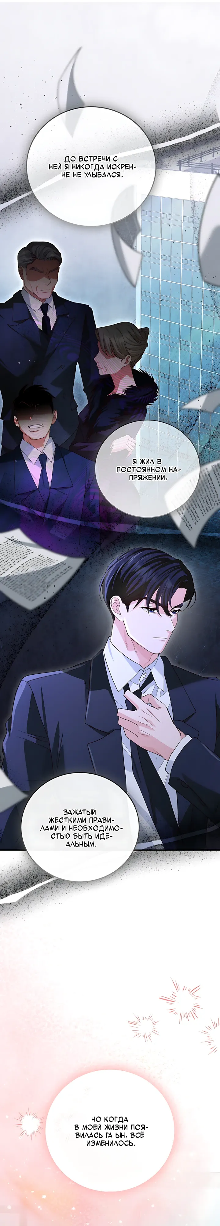 Страница 17 главы 21 манги Брак начинается с собеседования / Marriage Starts With an Interview