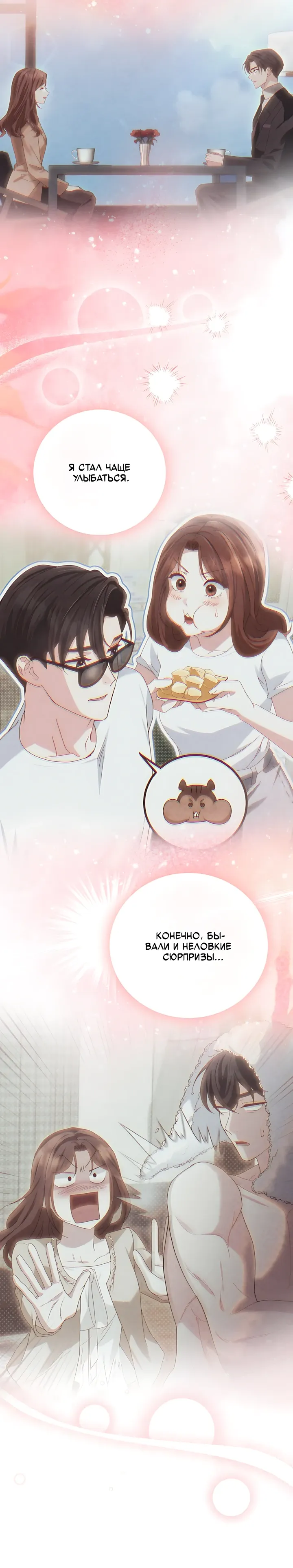 Страница 18 главы 21 манги Брак начинается с собеседования / Marriage Starts With an Interview